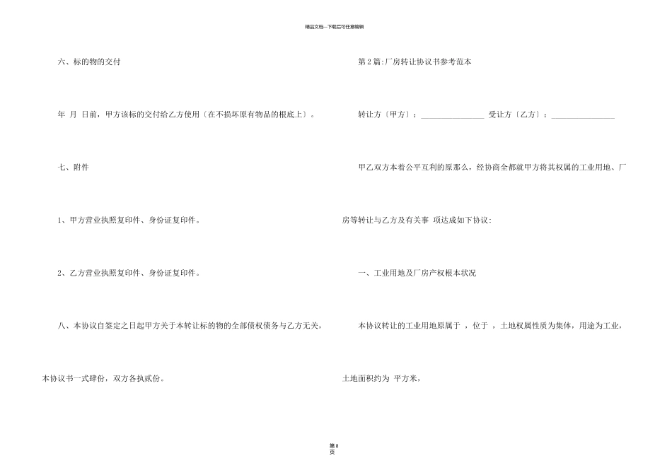 有关工厂转让合同三篇_第3页