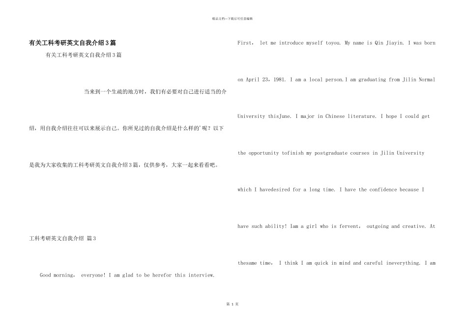 有关工科考研英文自我介绍3篇_第1页