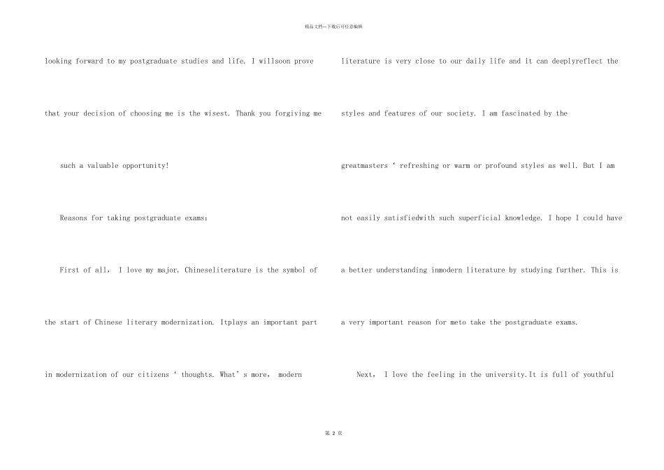 有关工科考研英文自我介绍3篇_第2页