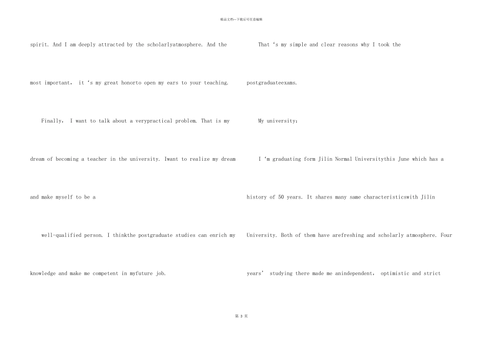 有关工科考研英文自我介绍3篇_第3页