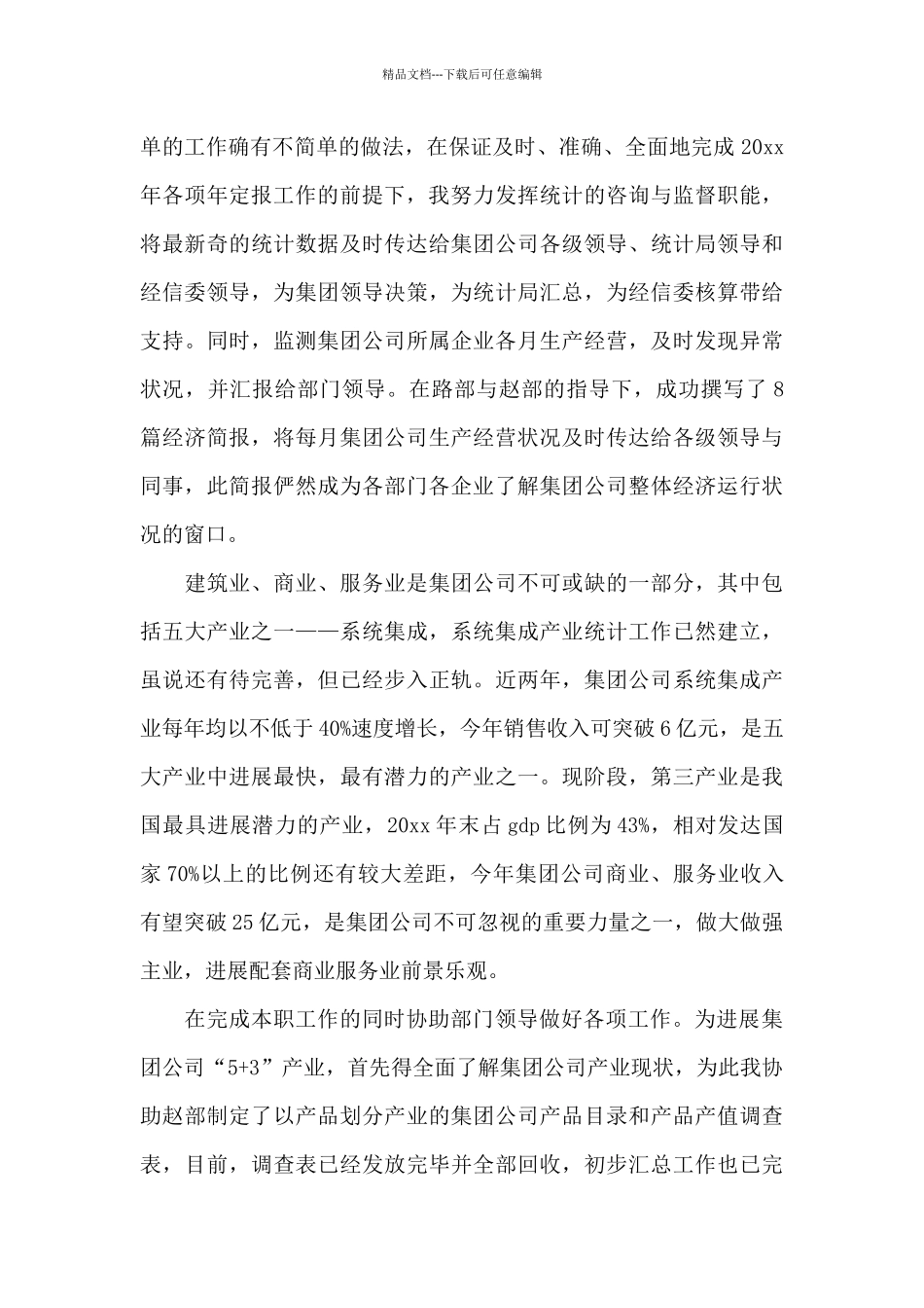 有关工作自我鉴定模板汇编七篇_第3页