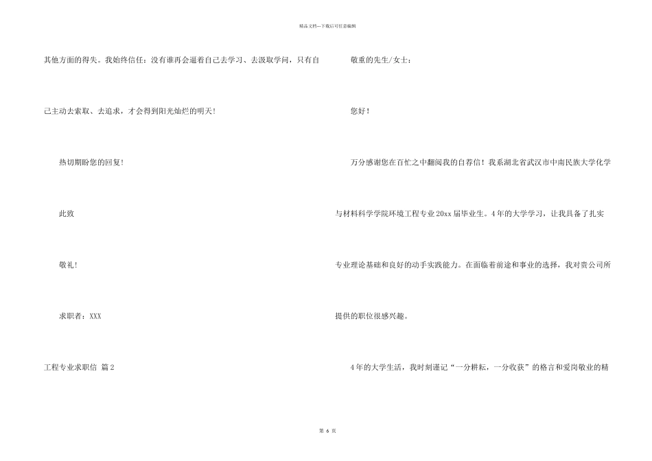 有关工程专业求职信集锦六篇_第2页