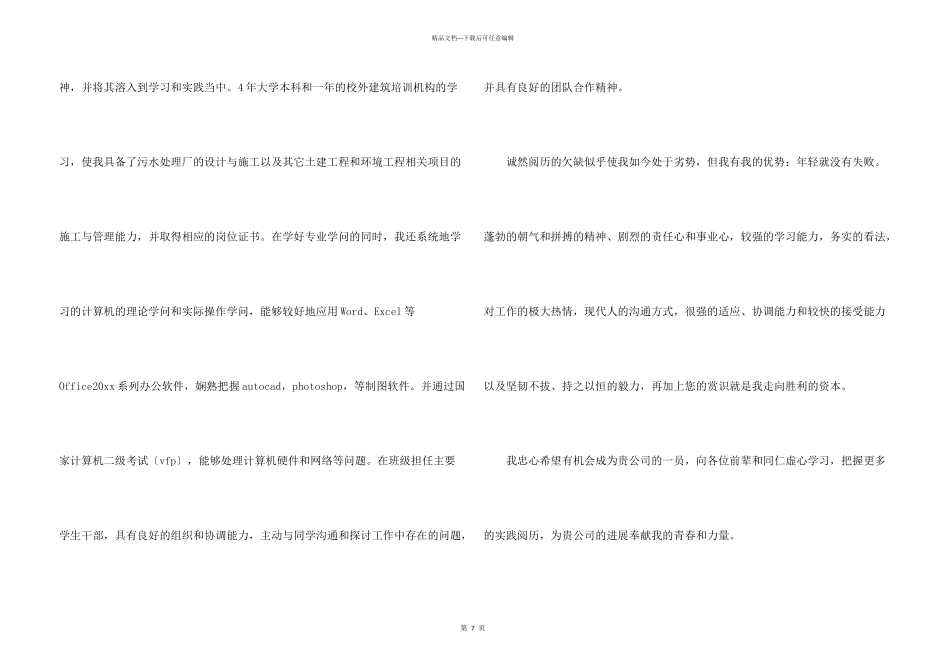 有关工程专业求职信集锦六篇_第3页