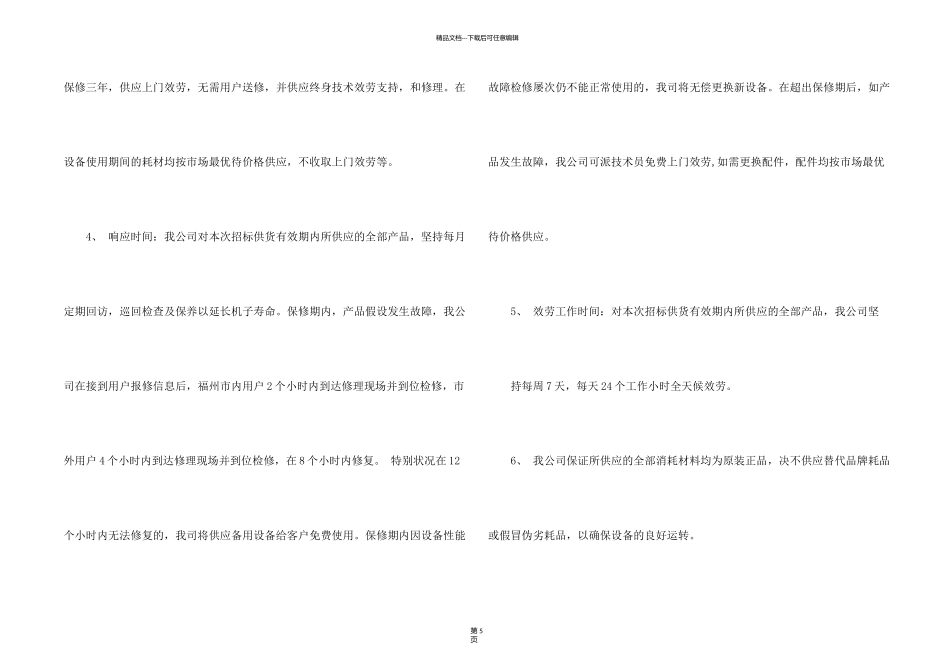 有关工程售后服务承诺书三篇_第2页