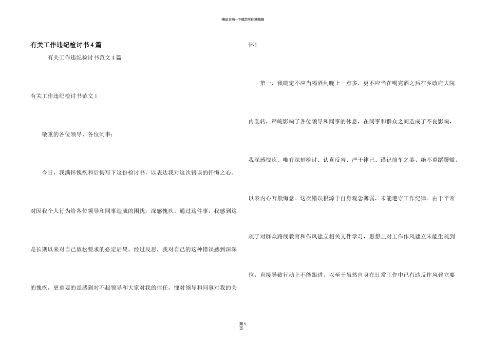 有关工作违纪检讨书4篇_第1页