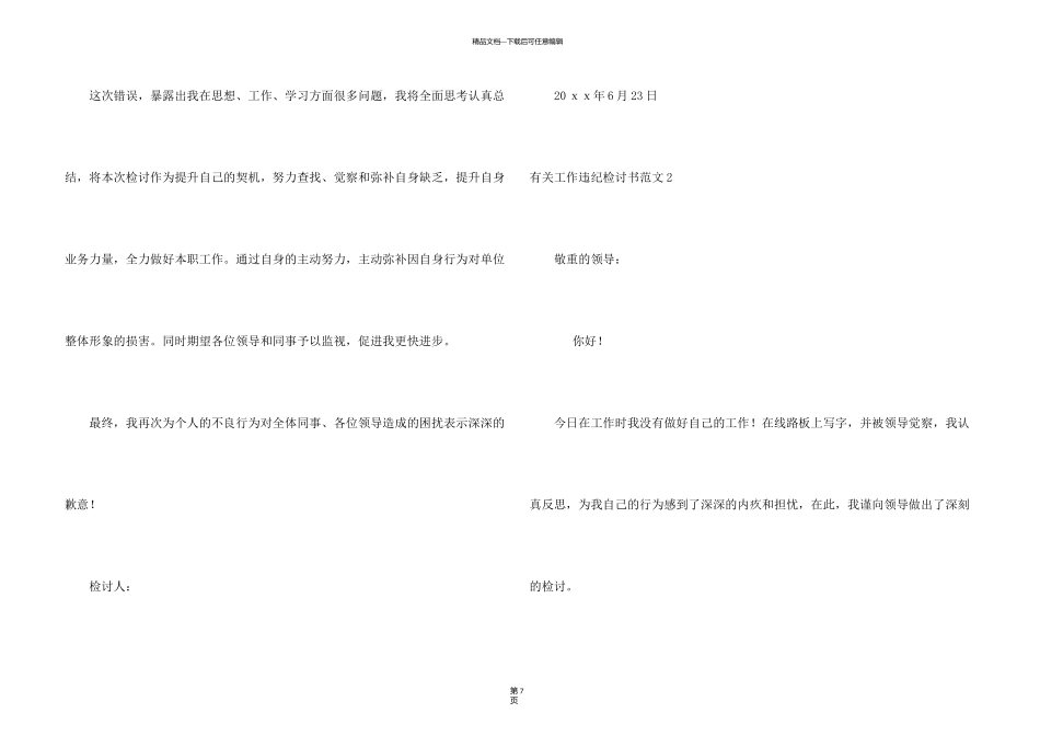 有关工作违纪检讨书4篇_第3页