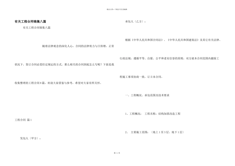 有关工程合同锦集八篇_第1页