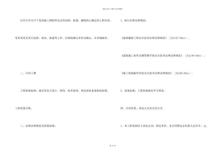 有关工程合同锦集八篇_第2页