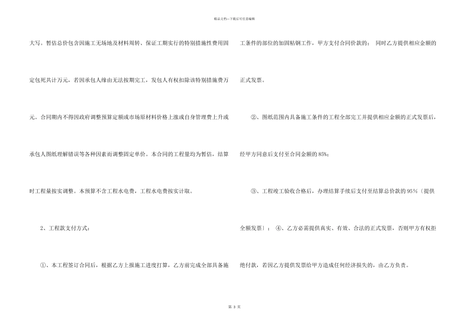 有关工程合同锦集八篇_第3页