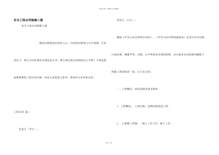 有关工程合同锦集八篇
