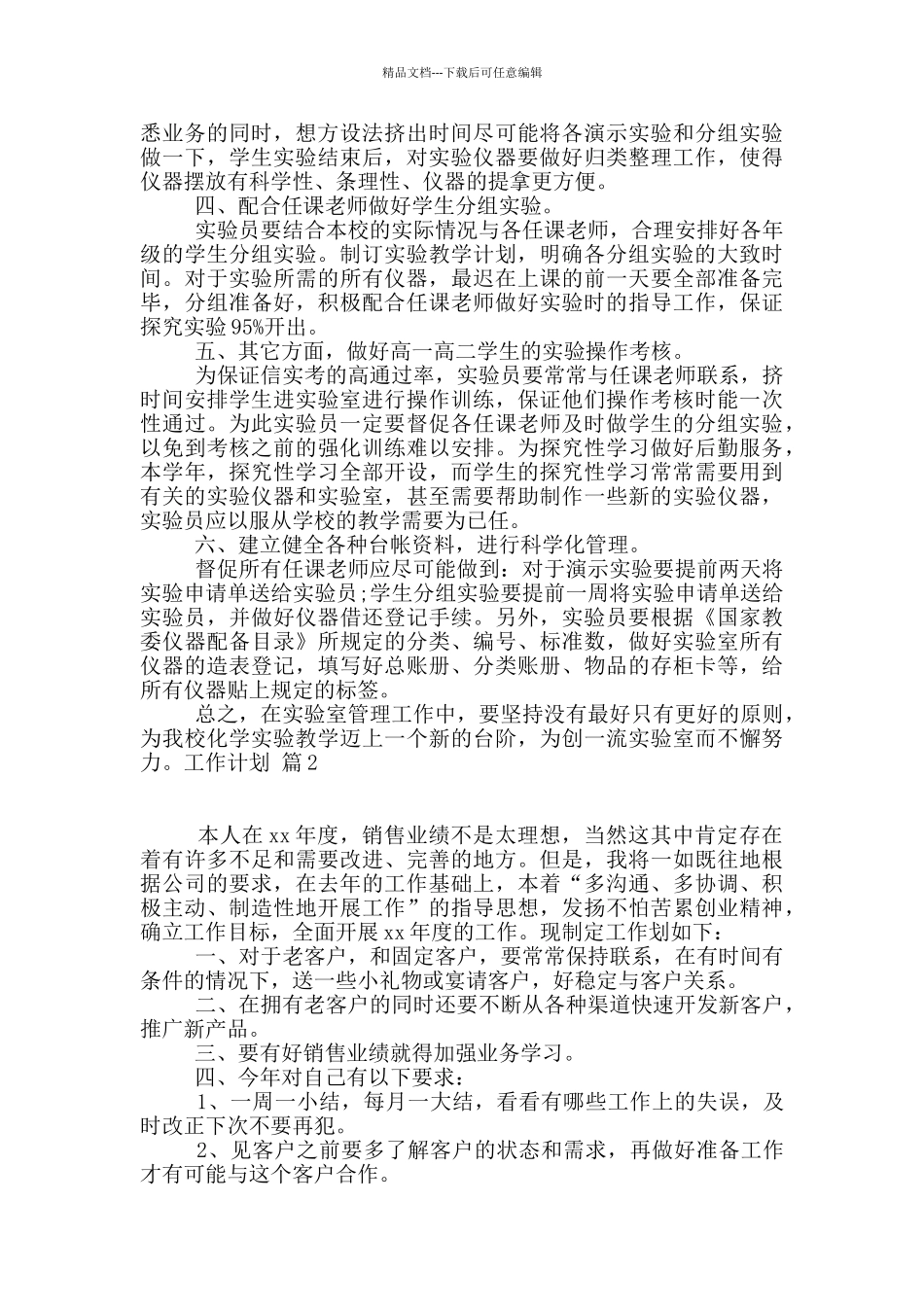 有关工作计划汇总九篇_第2页