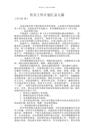 有关工作计划汇总九篇