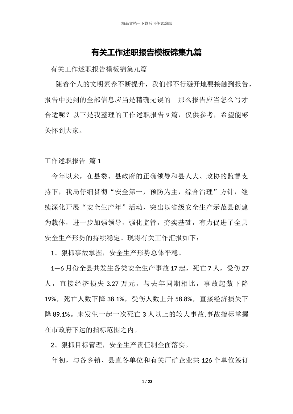 有关工作述职报告模板锦集九篇_第1页