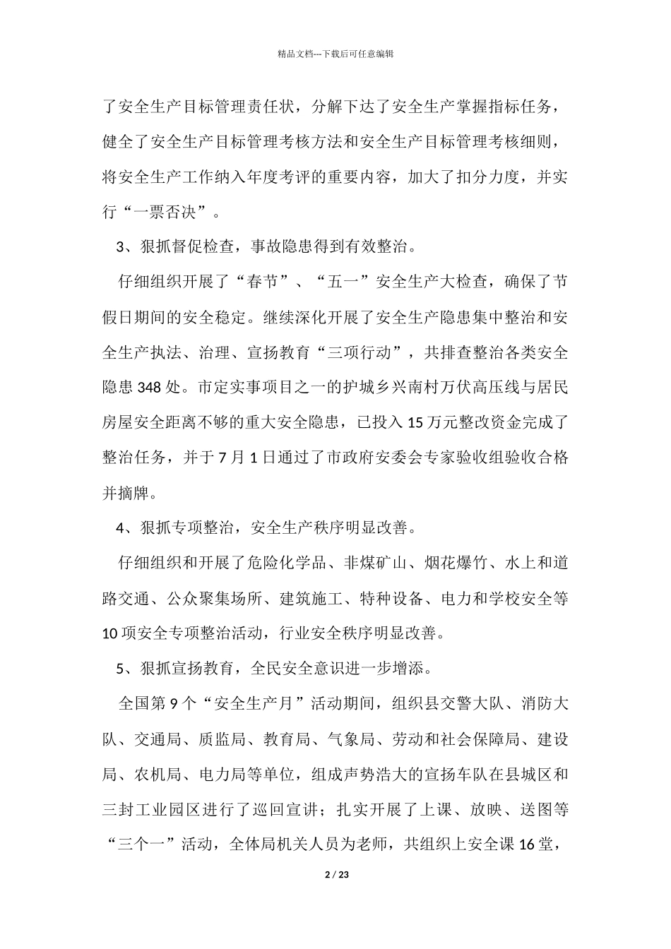 有关工作述职报告模板锦集九篇_第2页