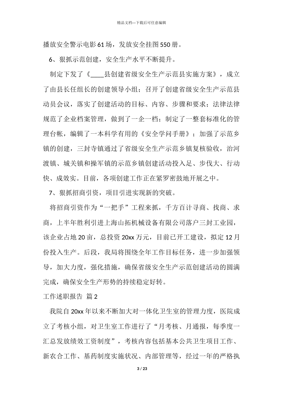 有关工作述职报告模板锦集九篇_第3页