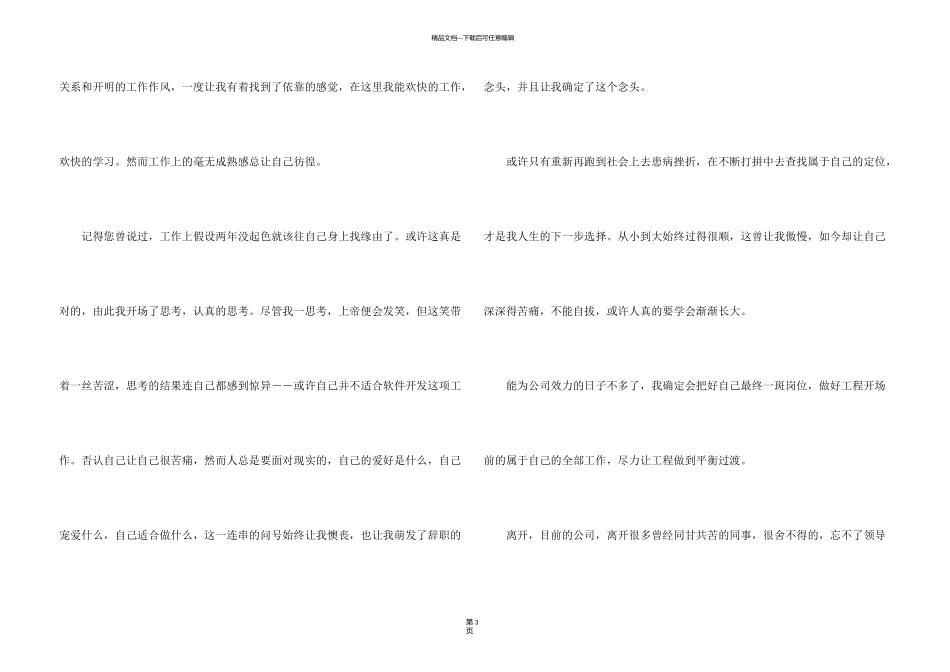 有关工程师辞职报告七篇_第3页