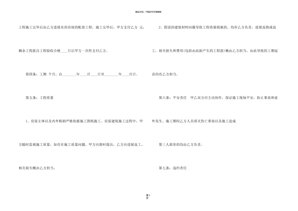 有关工程承包合同模板集锦6篇_第3页