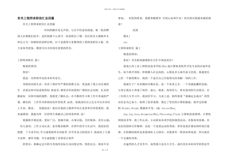 有关工程师求职信汇总四篇_第1页