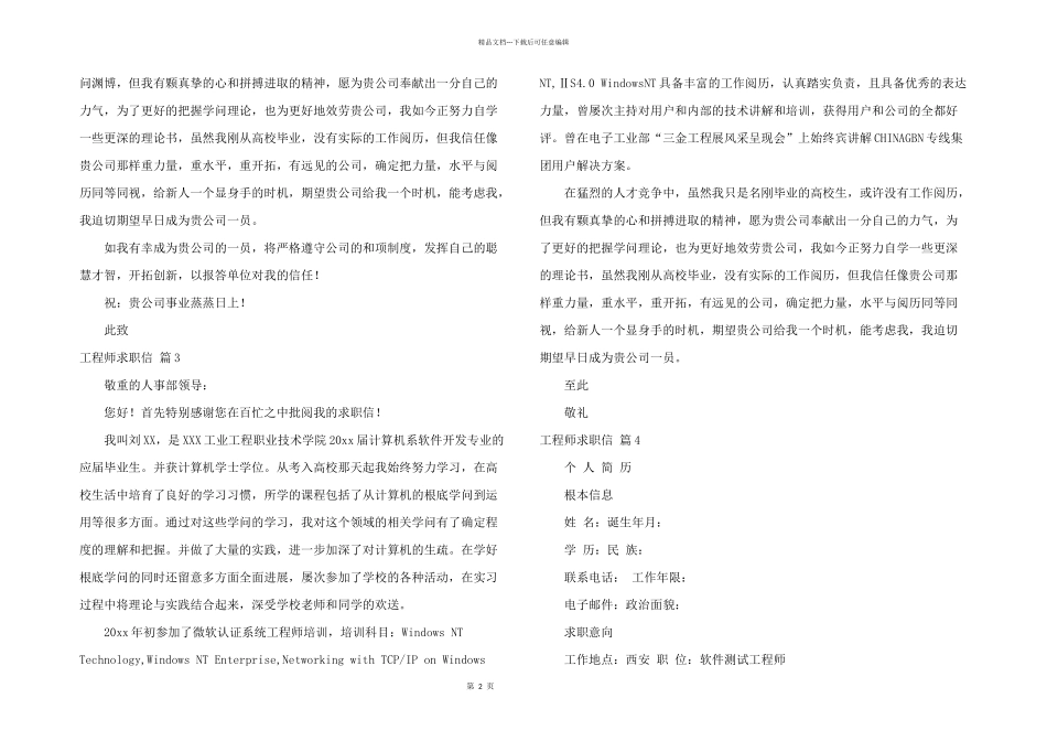 有关工程师求职信汇总四篇_第2页