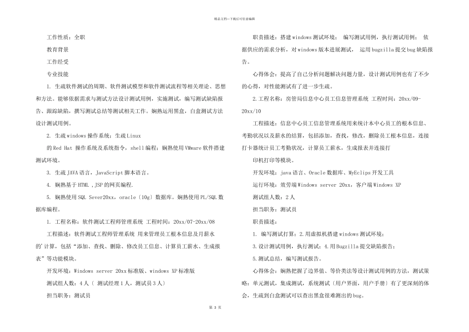 有关工程师求职信汇总四篇_第3页