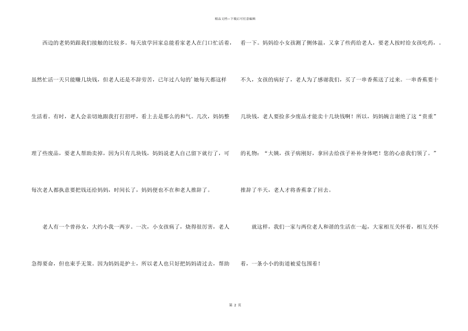 有关左邻右舍500字三篇_第2页