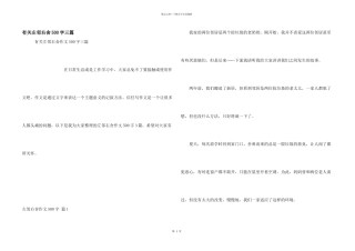 有关左邻右舍500字三篇