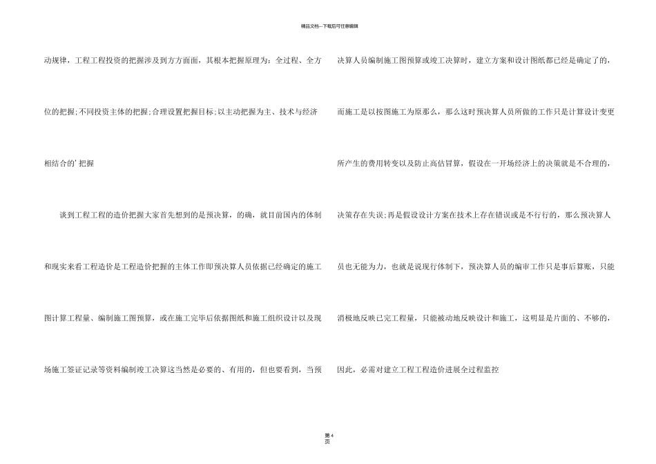 有关工程造价方面的开题报告_第2页