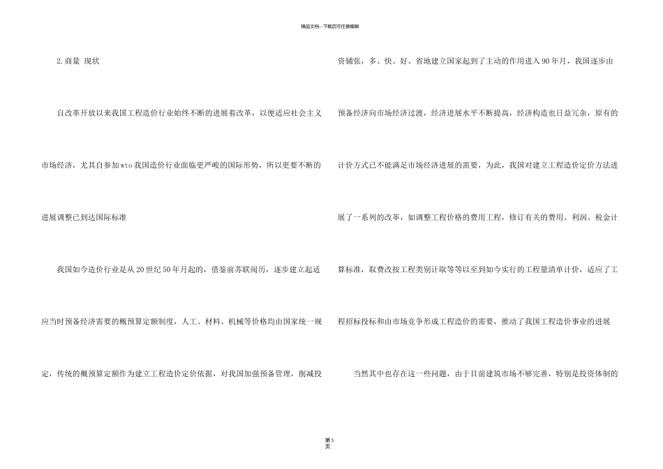 有关工程造价方面的开题报告_第3页