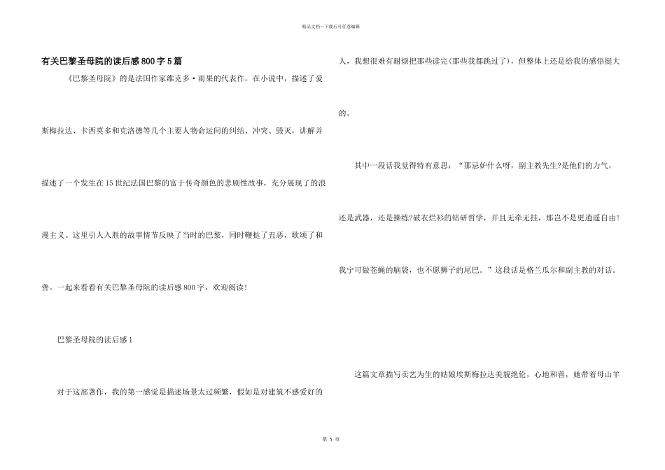 有关巴黎圣母院的读后感800字5篇_第1页