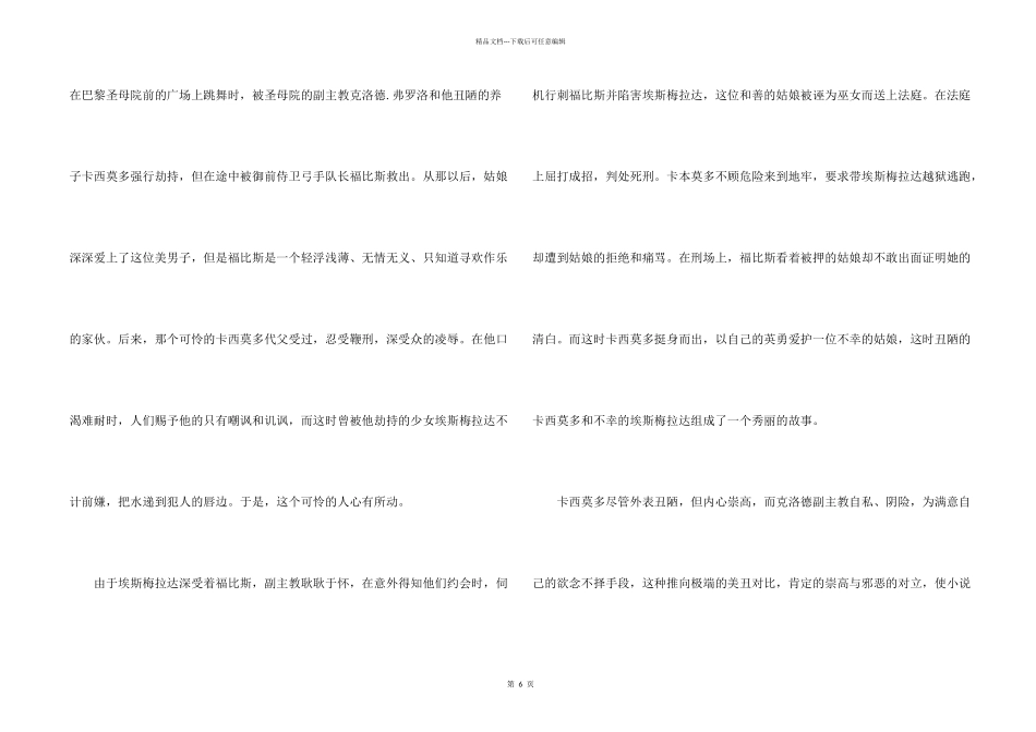有关巴黎圣母院的读后感800字5篇_第2页