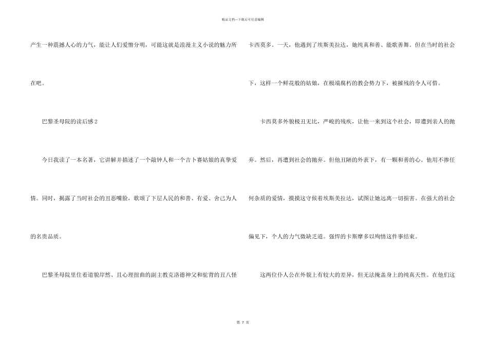 有关巴黎圣母院的读后感800字5篇_第3页