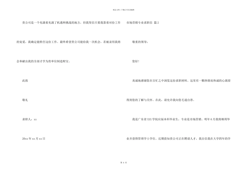 有关市场营销专业求职信四篇_第2页
