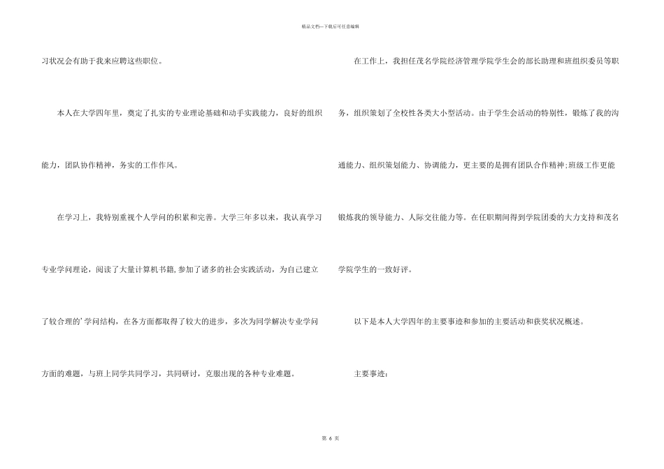 有关市场营销专业求职信四篇_第3页