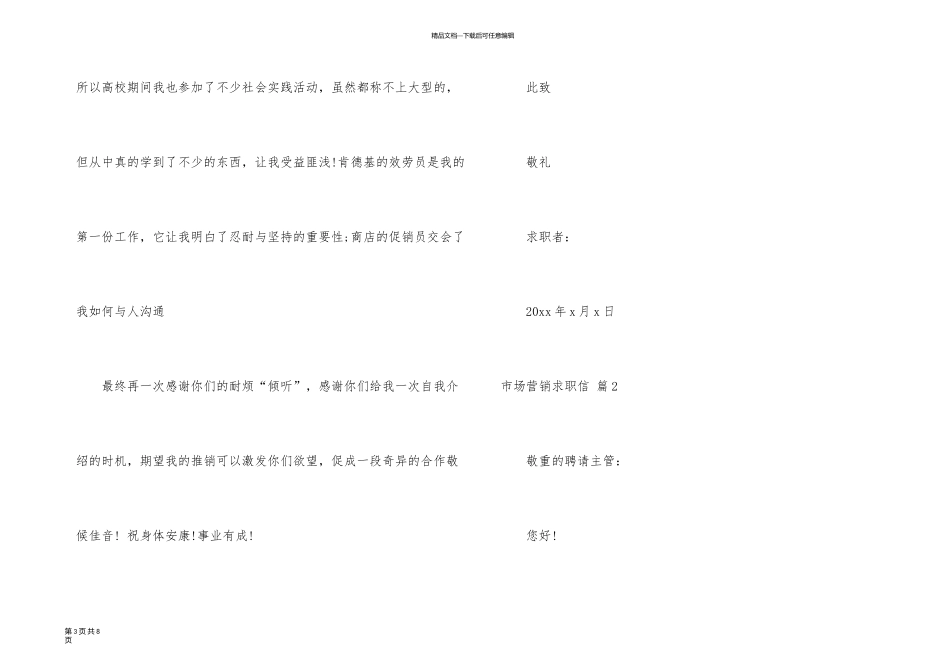 有关市场营销求职信4篇_第3页