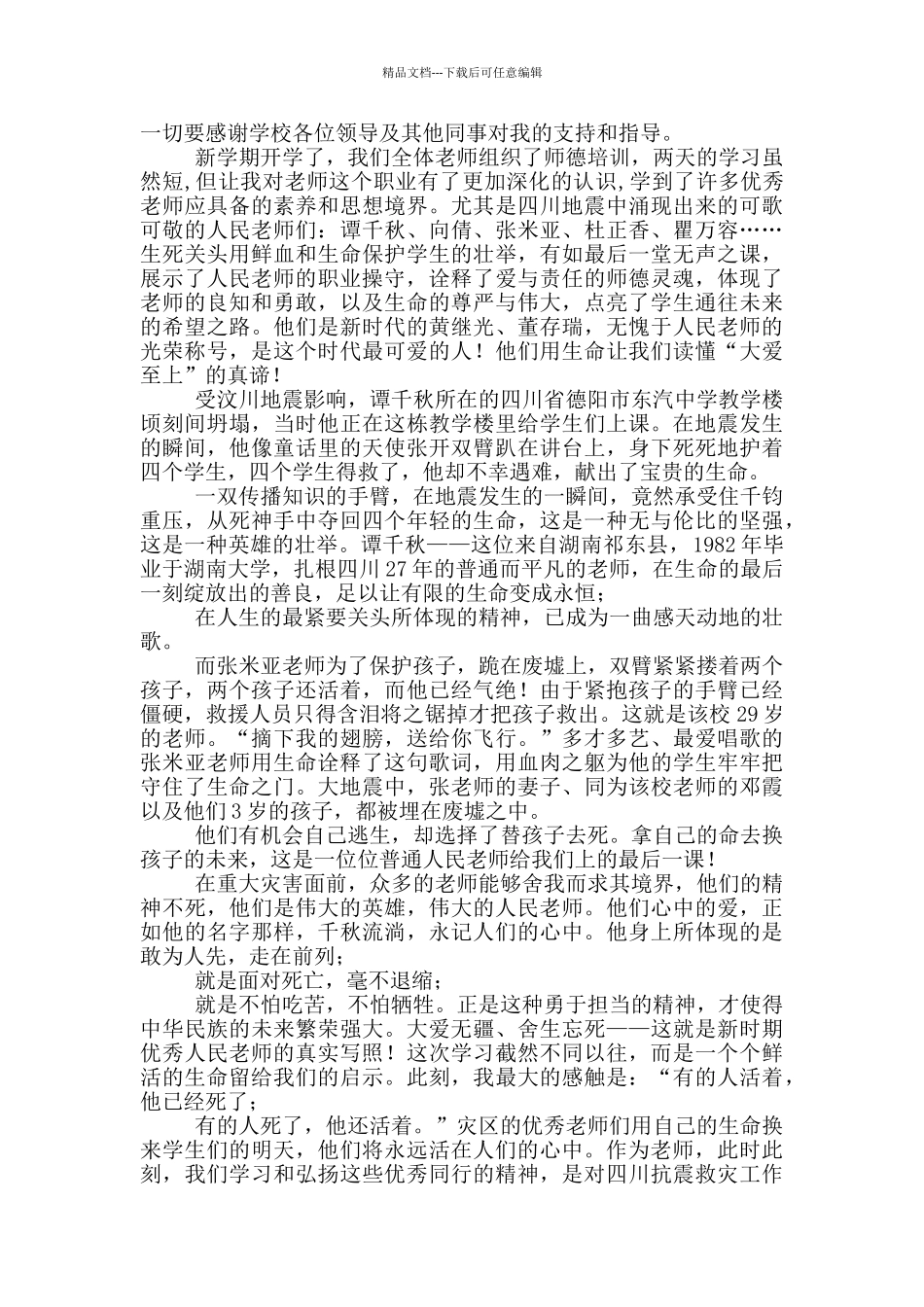 有关师德培训心得体会模板集合10篇文档_第2页