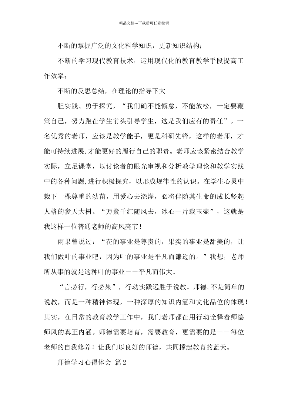 有关师德学习心得体会范本九篇_第2页