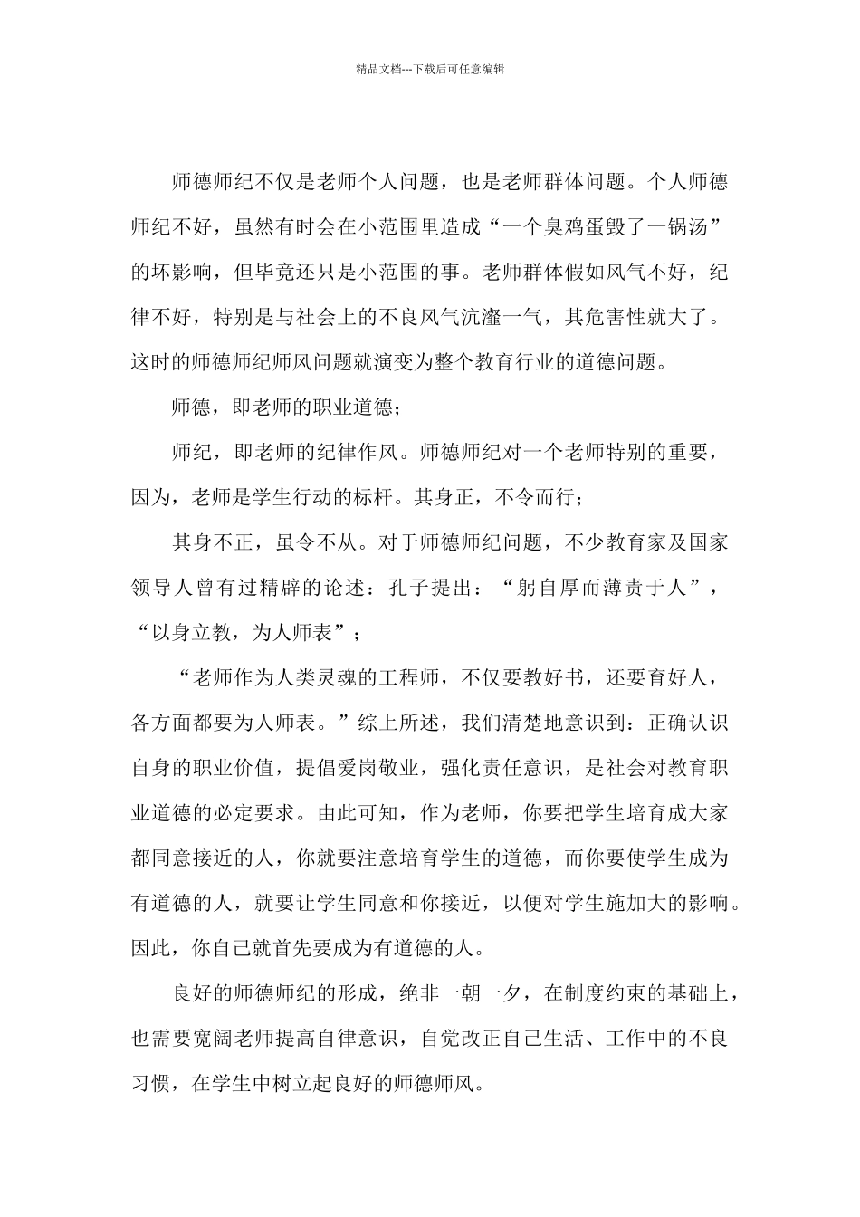 有关师德学习心得体会范本九篇_第3页