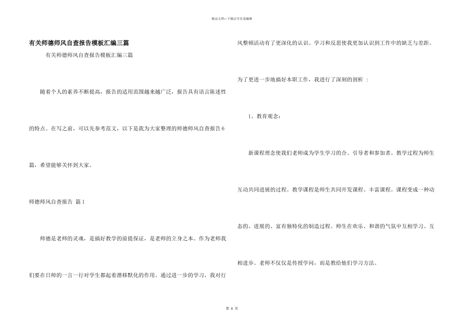 有关师德师风自查报告模板汇编三篇_第1页