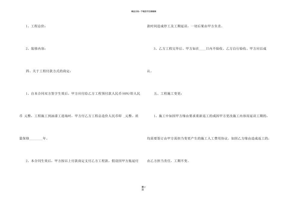 有关工程居间合同模板锦集7篇_第2页