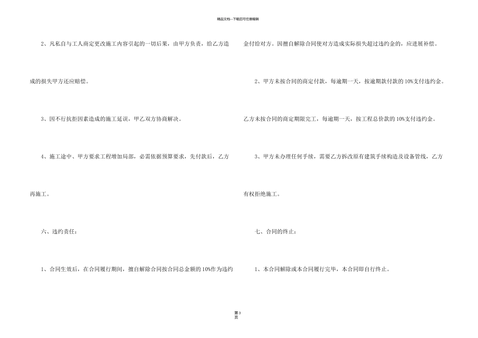 有关工程居间合同模板锦集7篇_第3页