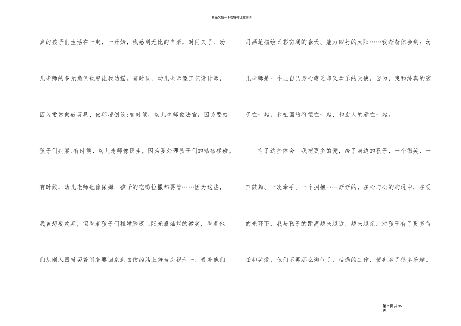 有关师德演讲稿_第2页