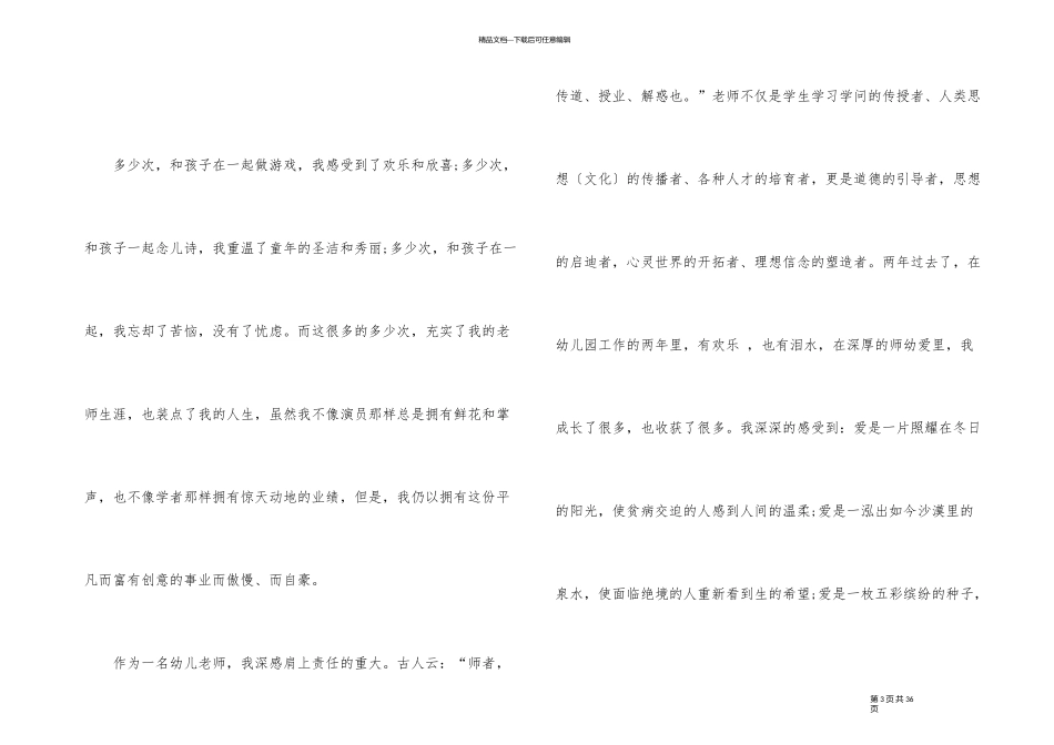 有关师德演讲稿_第3页