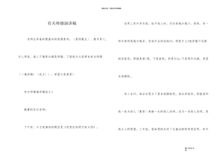 有关师德演讲稿