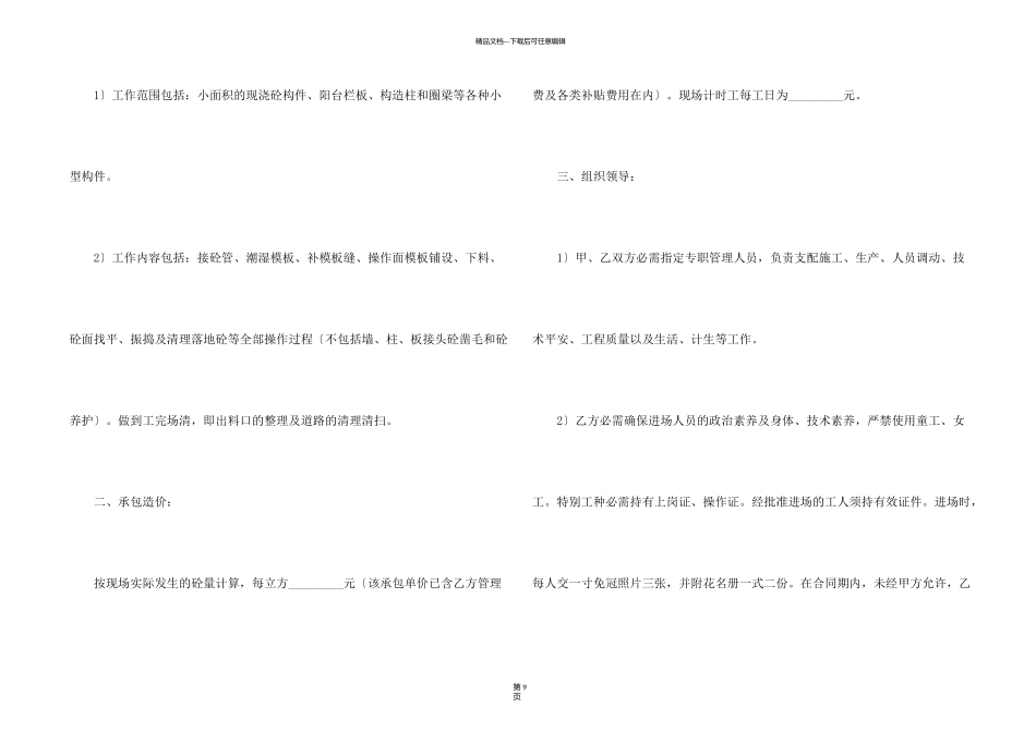 有关工程承包合同汇编4篇_第2页