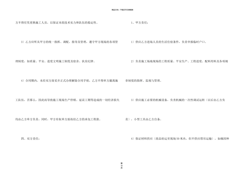 有关工程承包合同汇编4篇_第3页