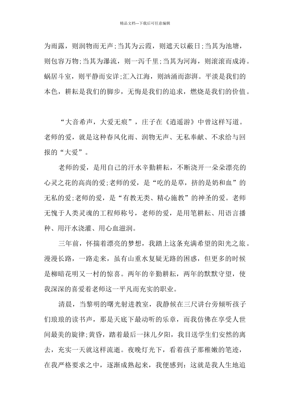 有关师德方面的演讲2024_第2页