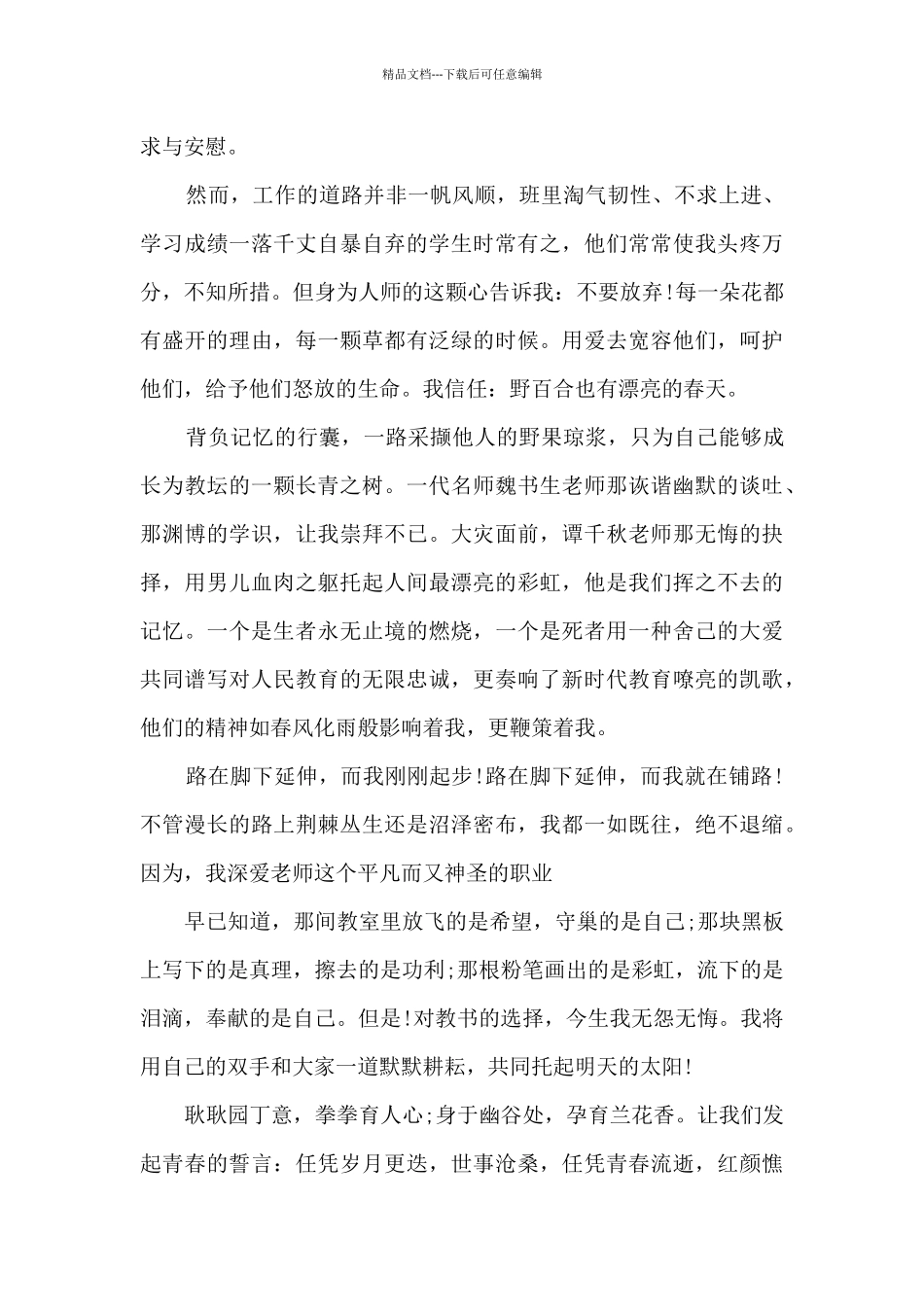 有关师德方面的演讲2024_第3页