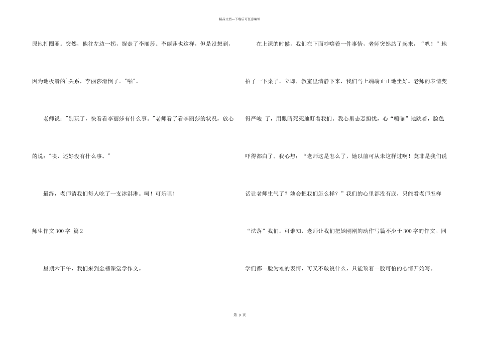有关师生300字三篇_第2页