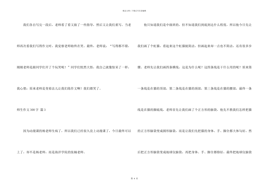 有关师生300字三篇_第3页