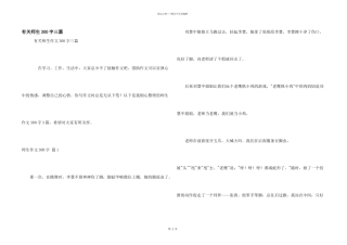 有关师生300字三篇